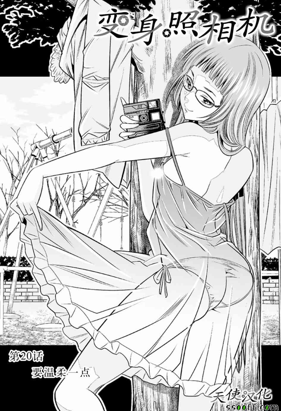 變身照相機 - 第20話 - 1