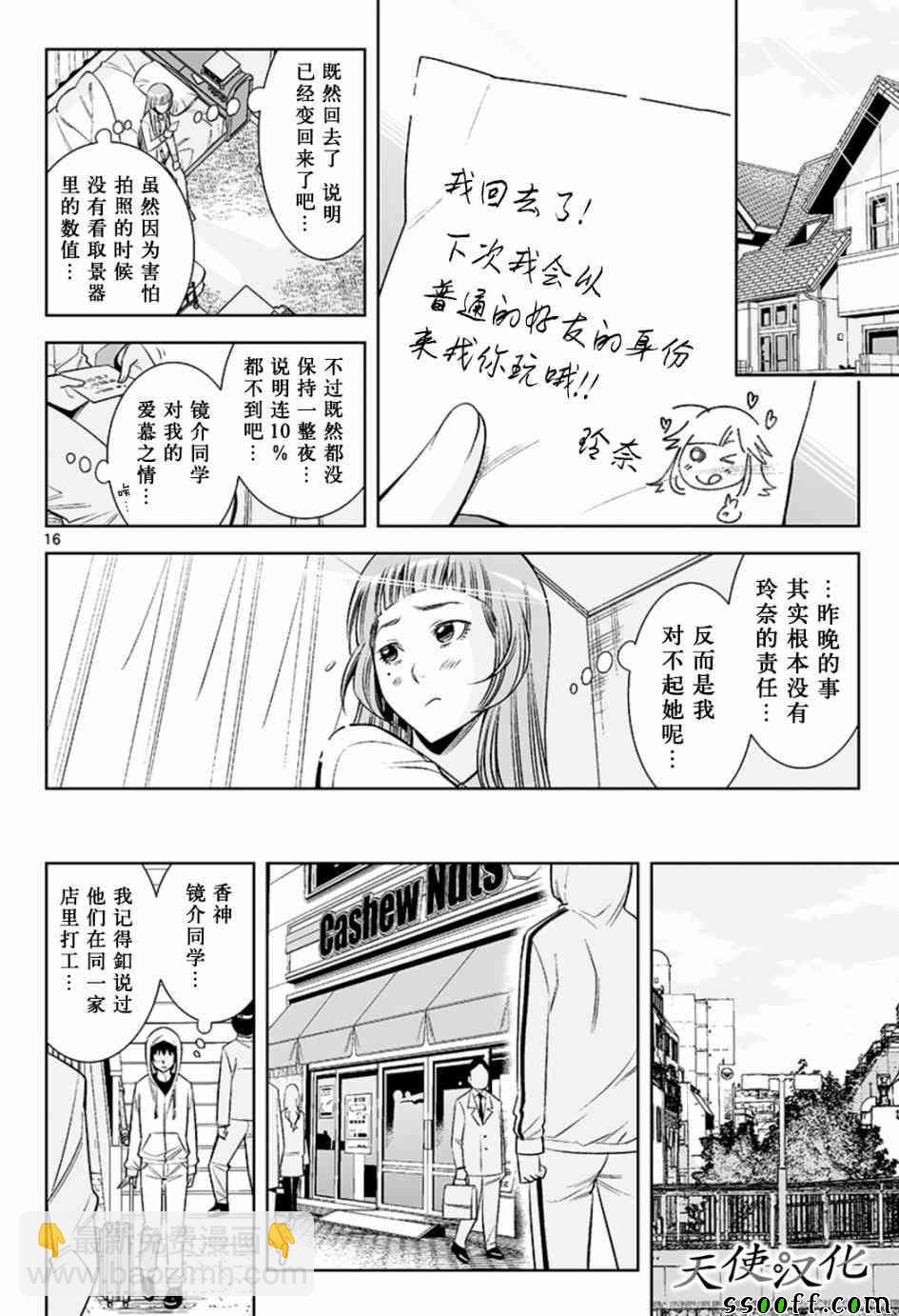 變身照相機 - 第22話 - 4