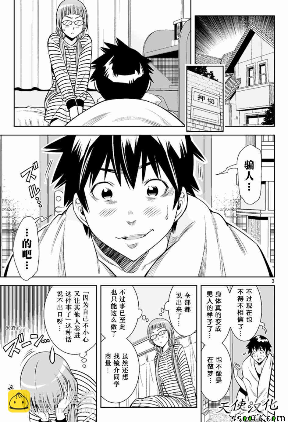 變身照相機 - 第22話 - 3