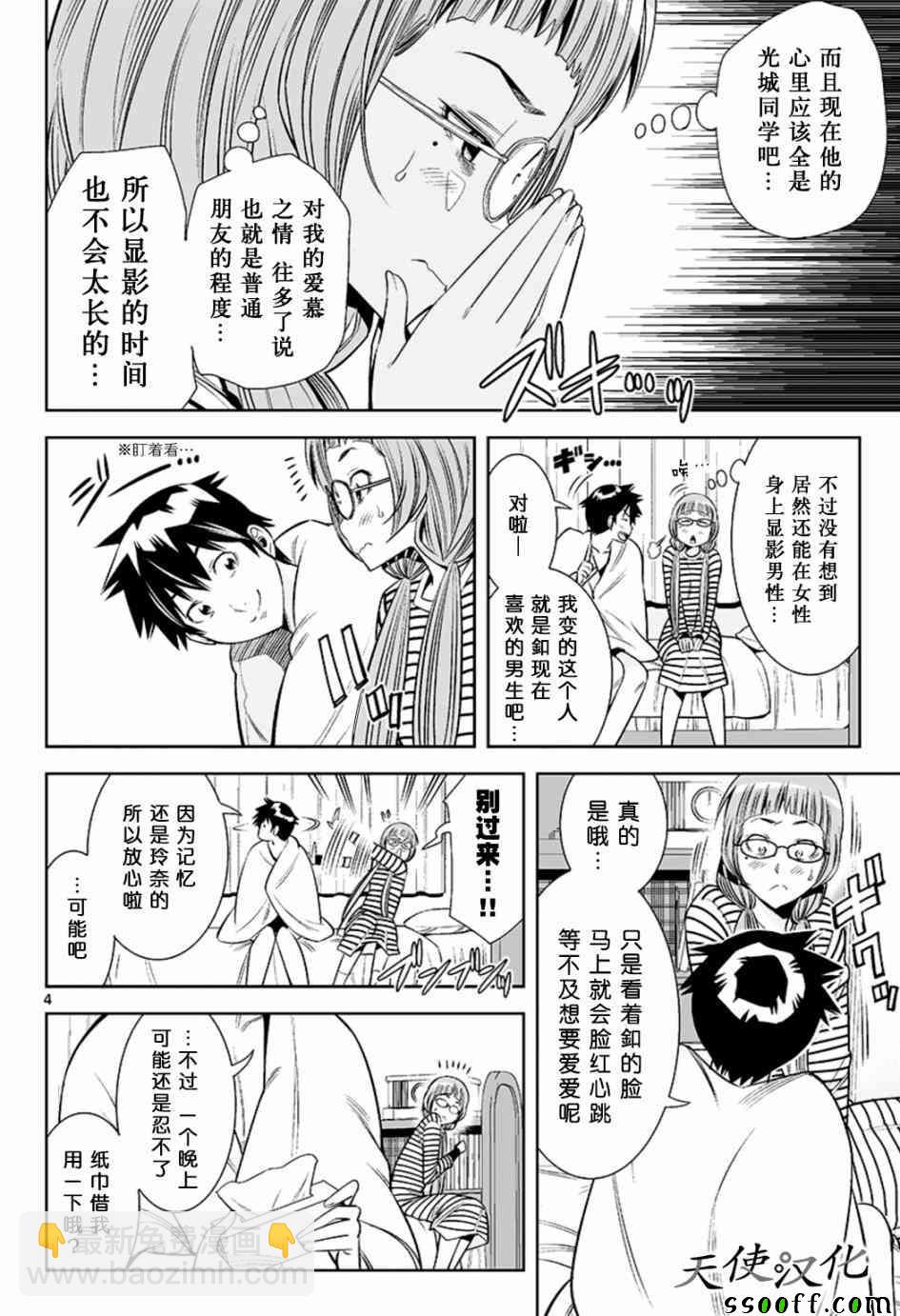 變身照相機 - 第22話 - 4