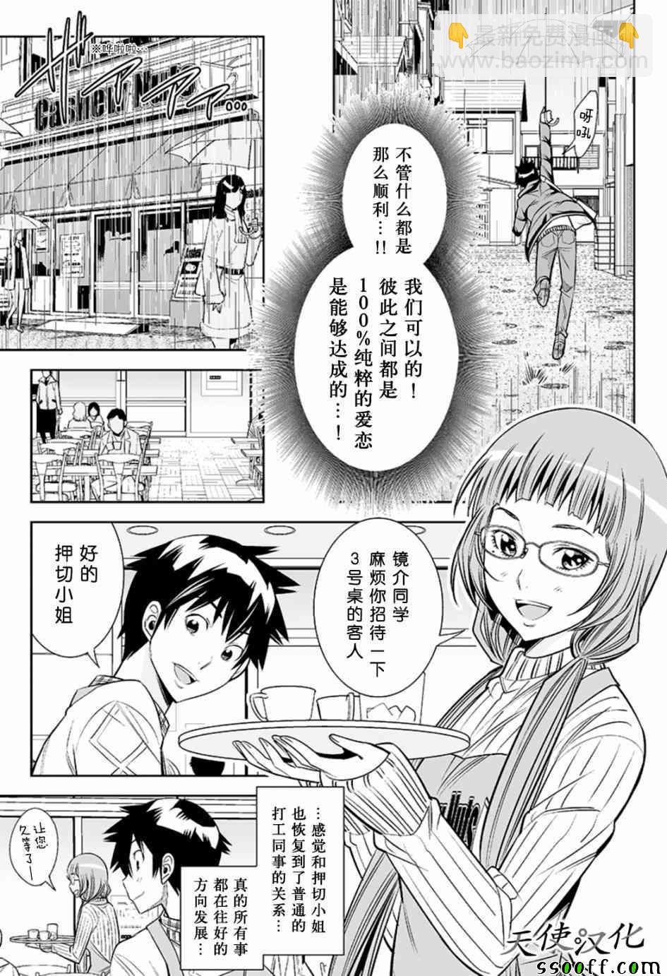 變身照相機 - 第26話 - 3