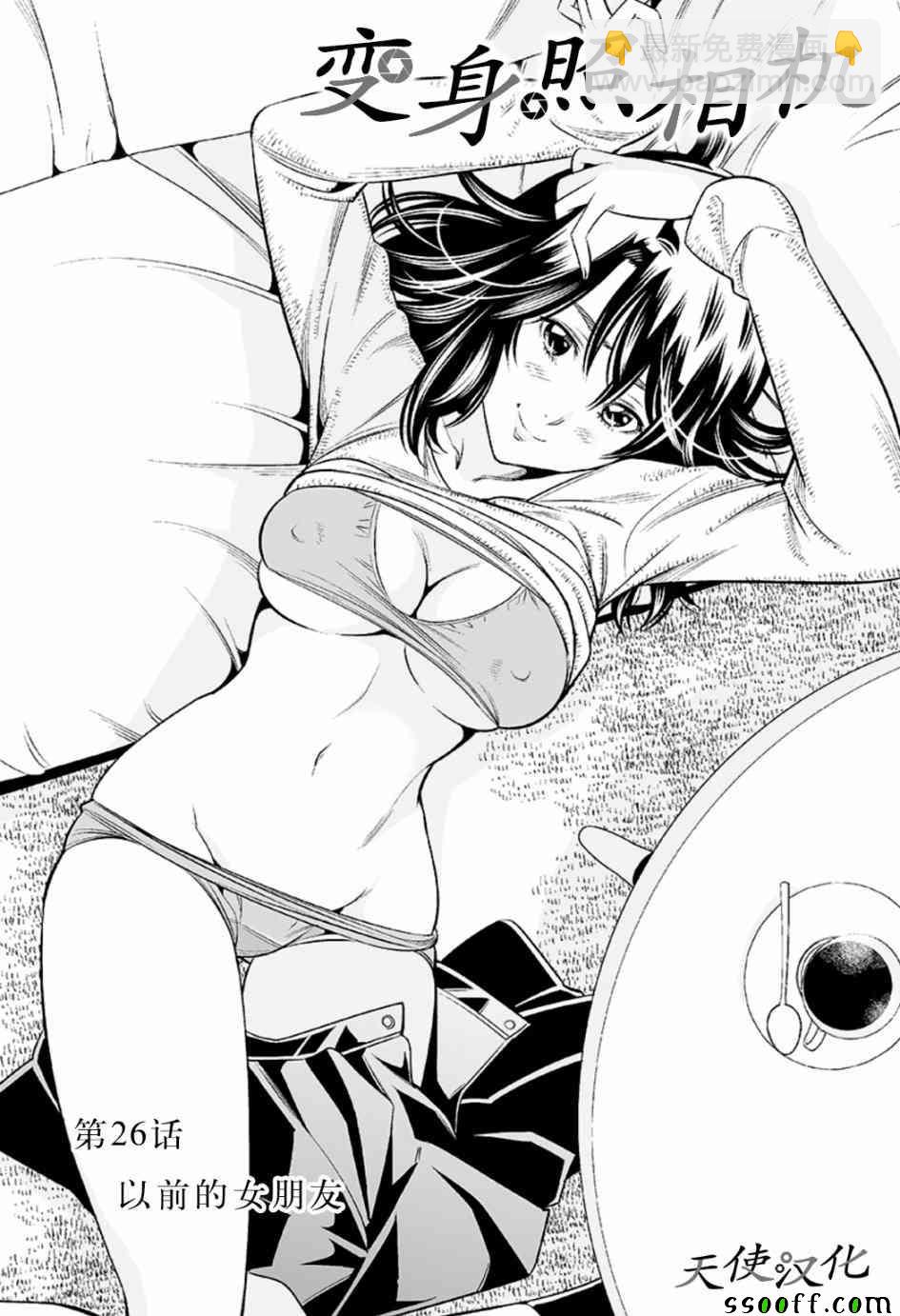 變身照相機 - 第26話 - 3