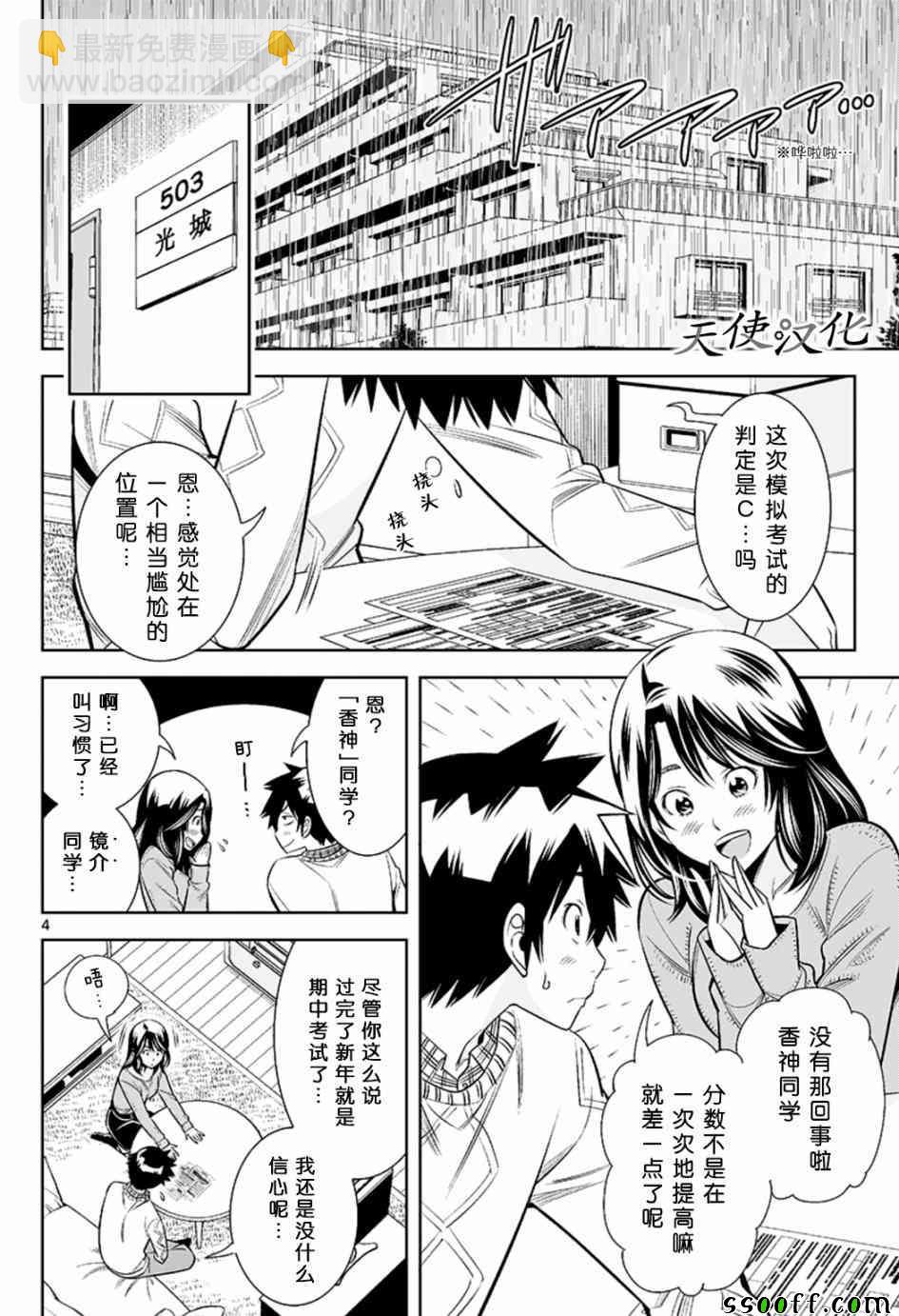 變身照相機 - 第26話 - 4