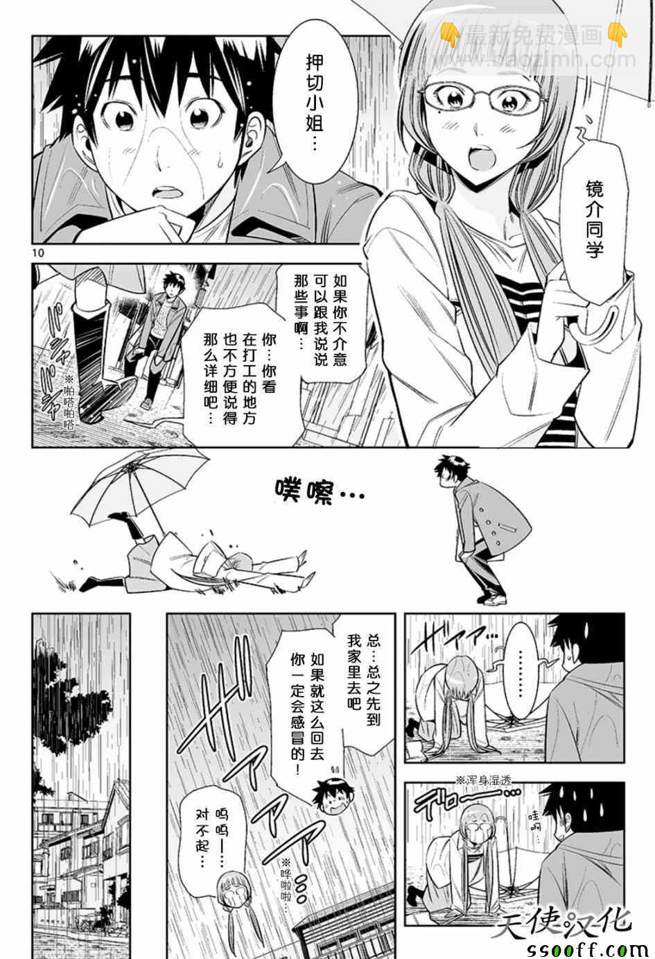 變身照相機 - 第30話 - 2