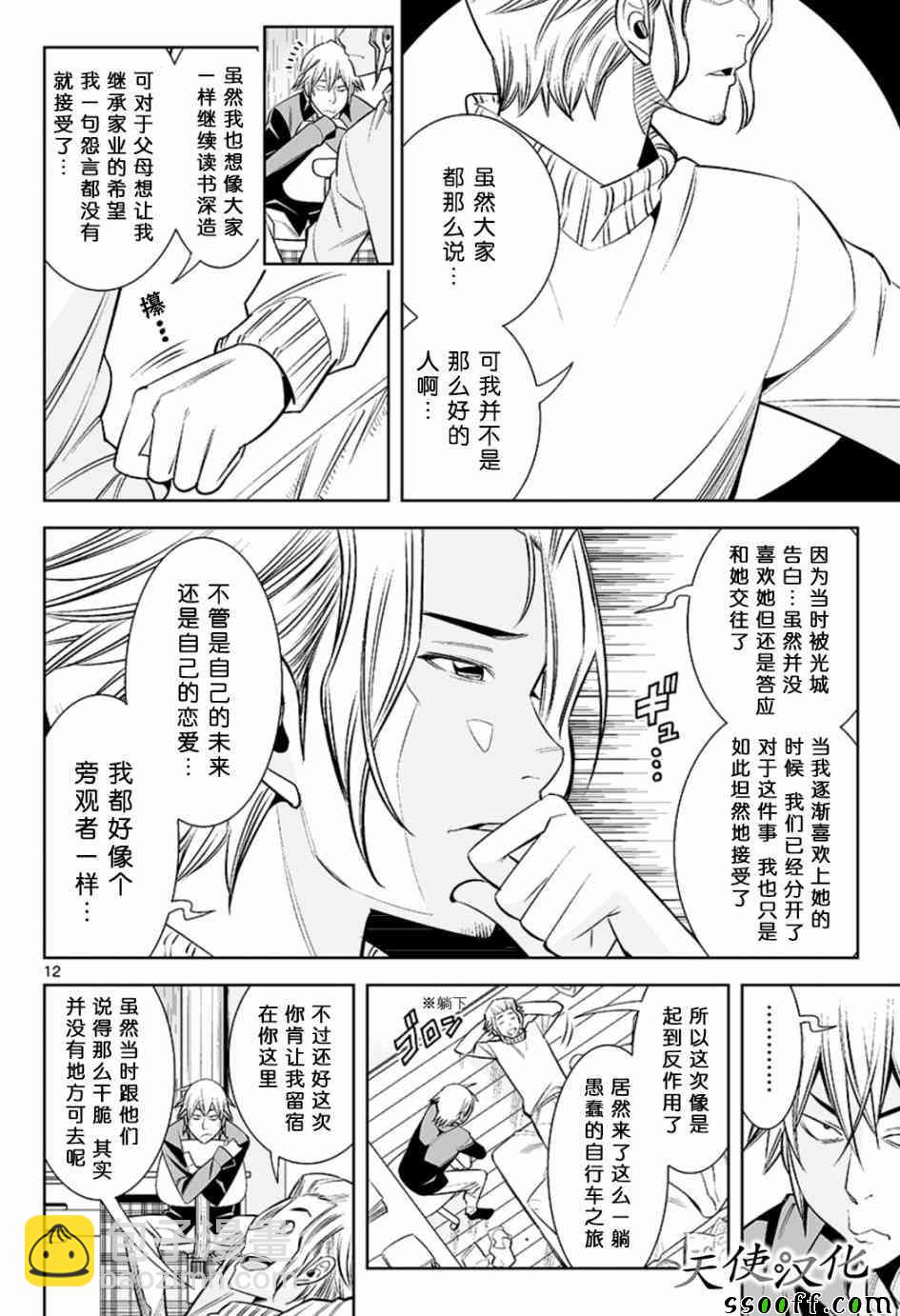 變身照相機 - 第30話 - 4