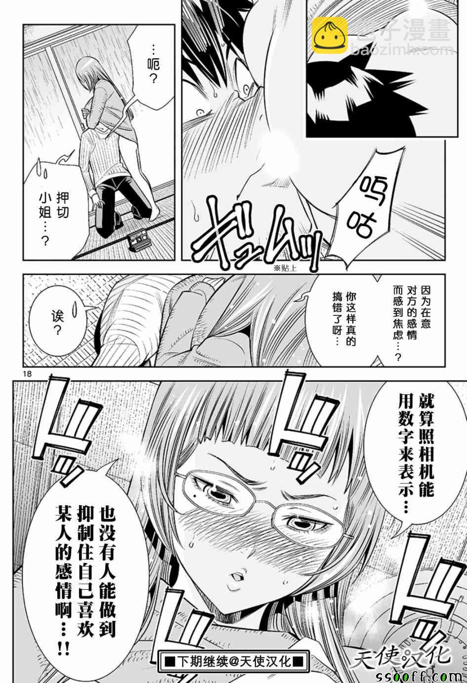 變身照相機 - 第30話 - 2