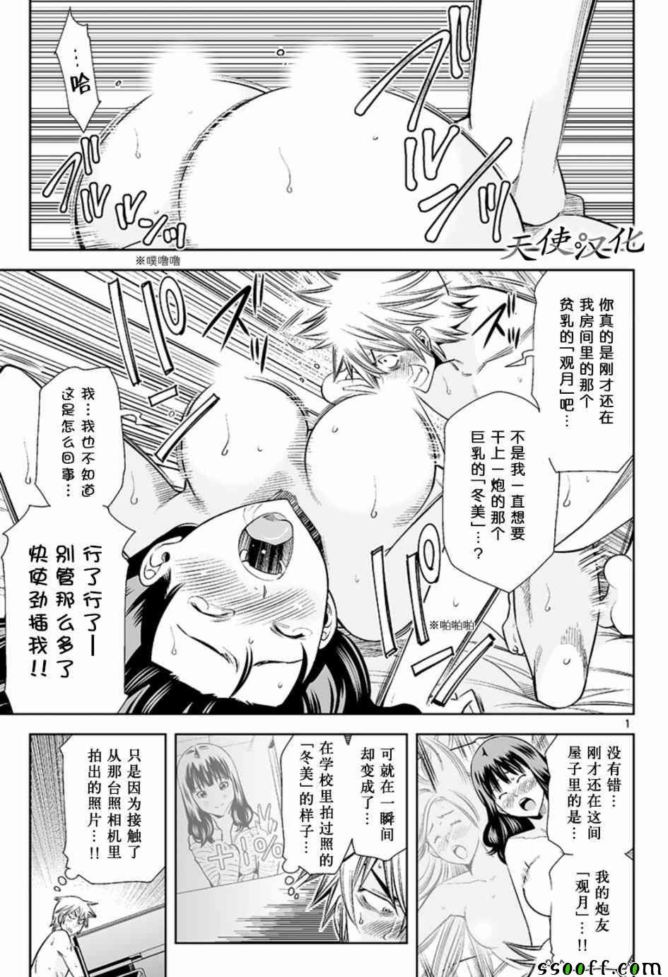 變身照相機 - 第32話 - 1