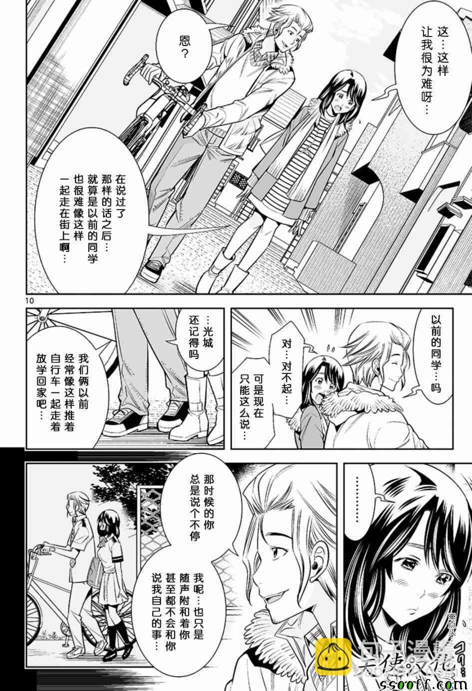 變身照相機 - 第32話 - 2