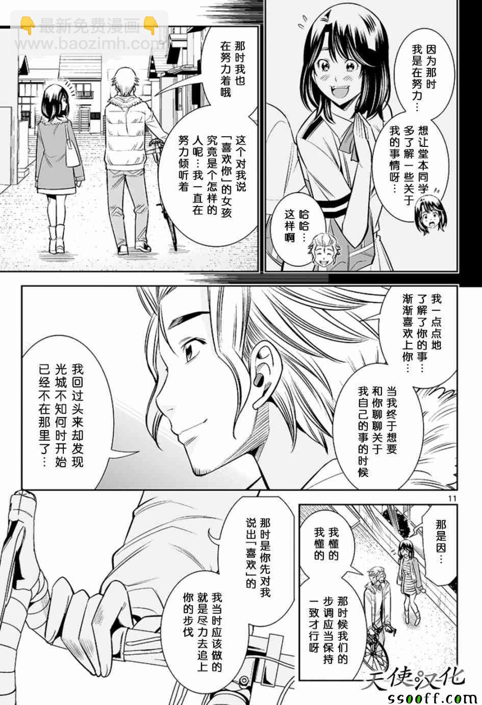 變身照相機 - 第32話 - 3