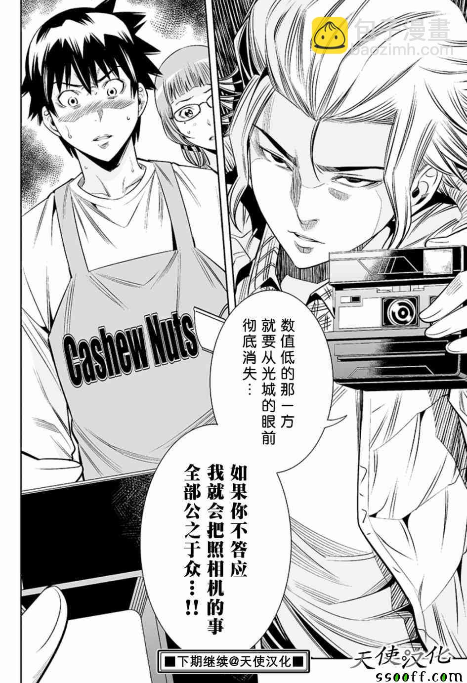 變身照相機 - 第32話 - 2