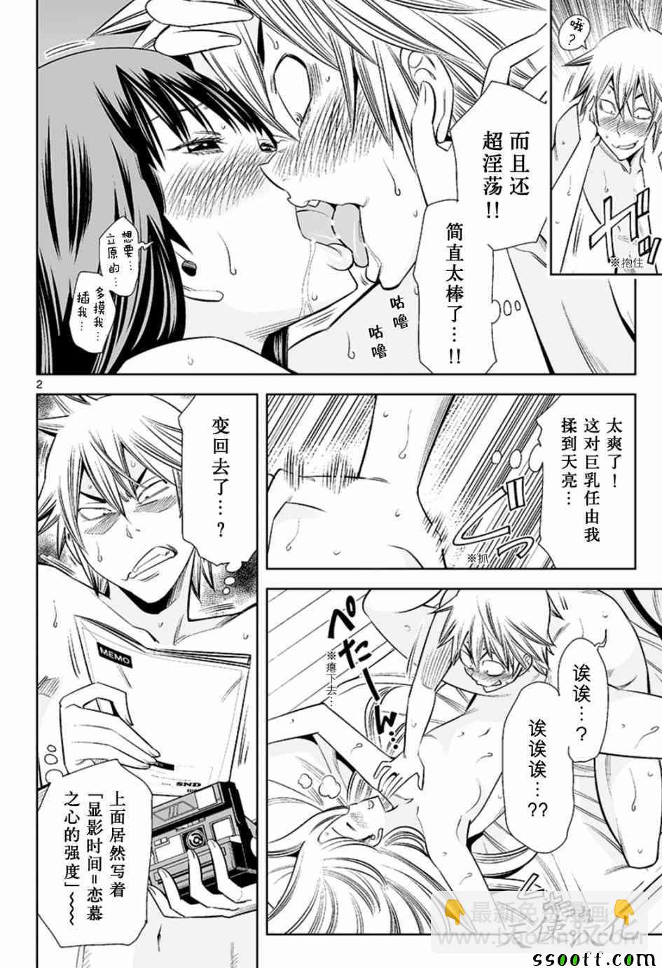 變身照相機 - 第32話 - 2