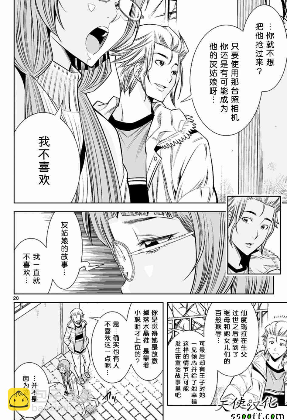 變身照相機 - 第34話 - 5