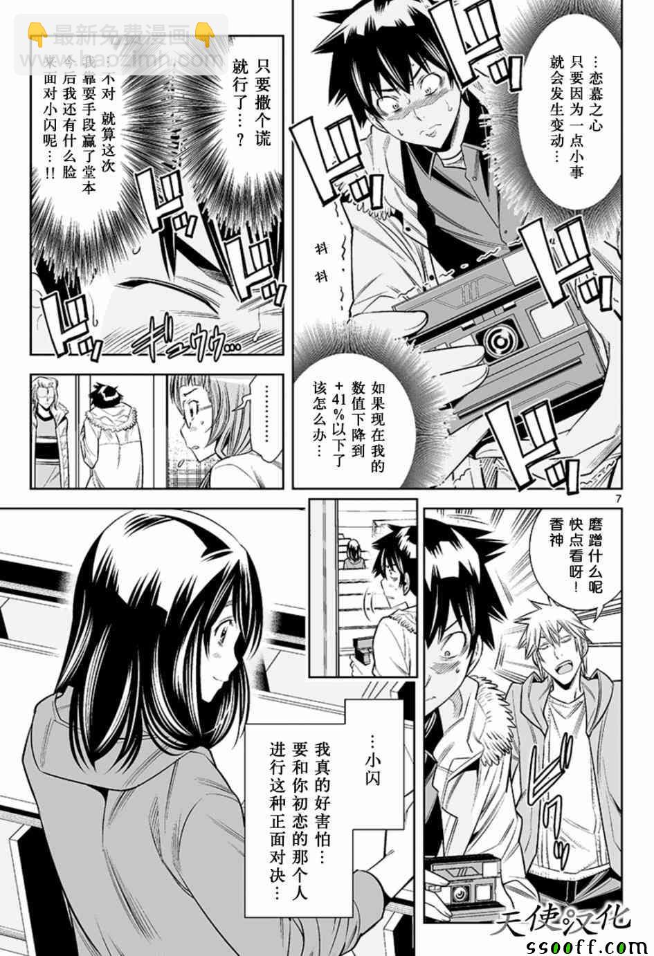 變身照相機 - 第34話 - 2