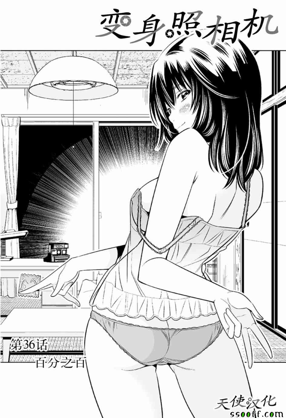 變身照相機 - 第36話 - 2