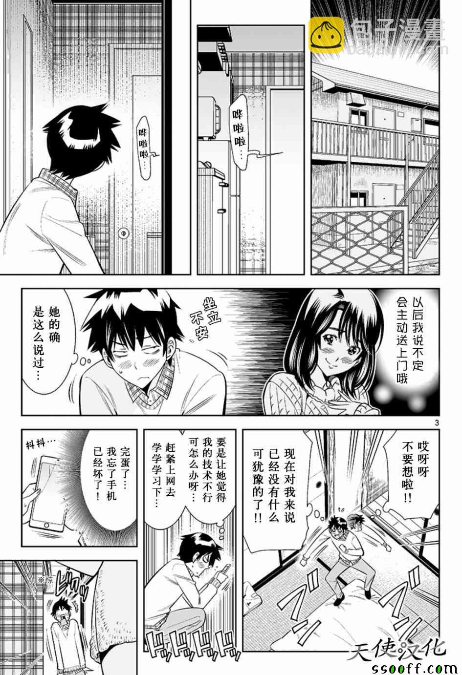 變身照相機 - 第36話 - 3