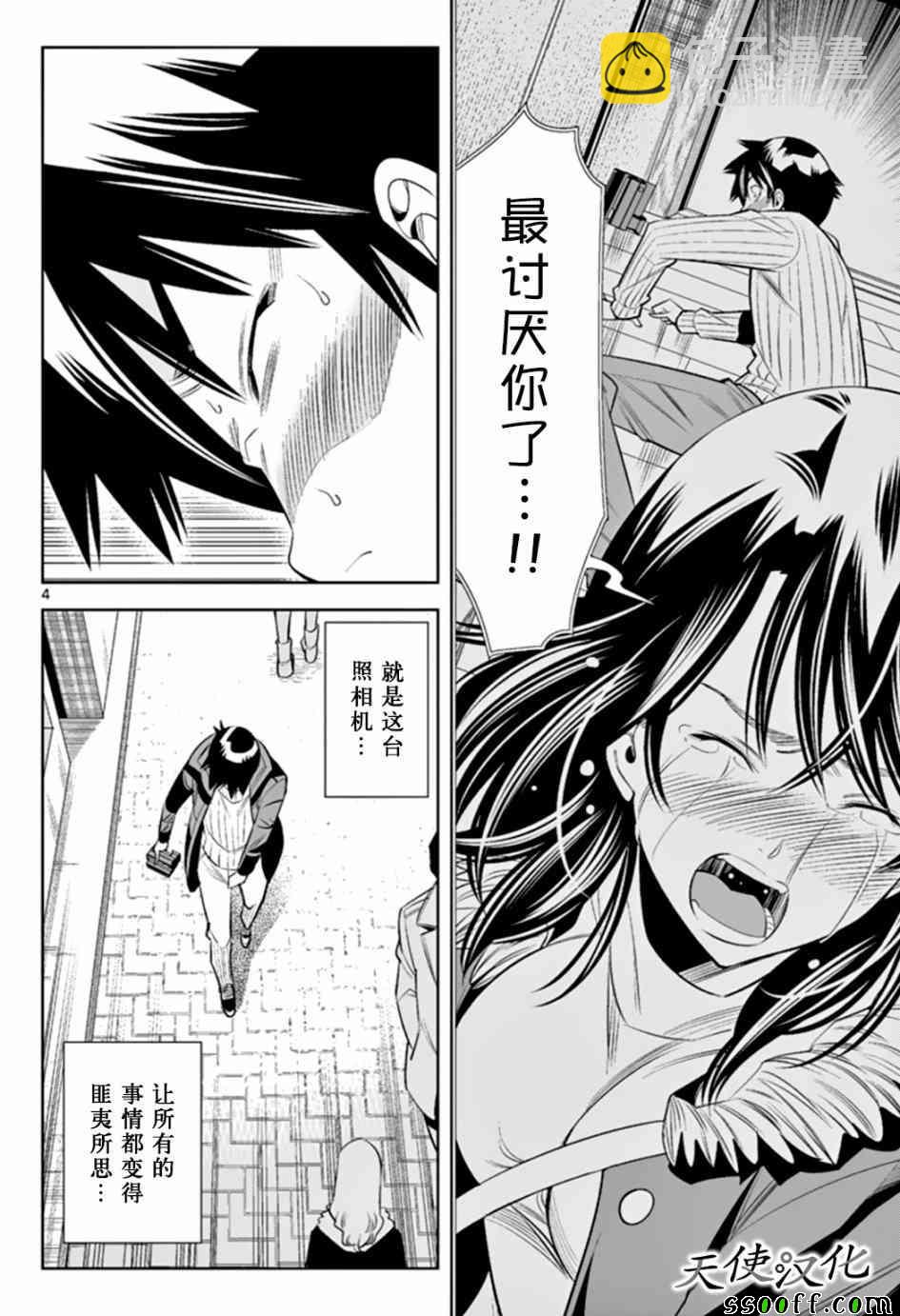 變身照相機 - 第38話 - 4