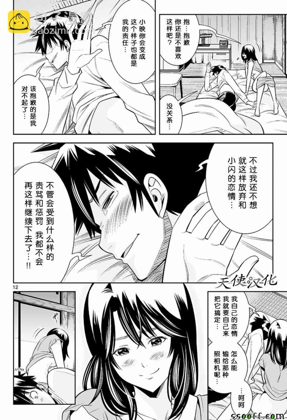 變身照相機 - 第40話 - 4