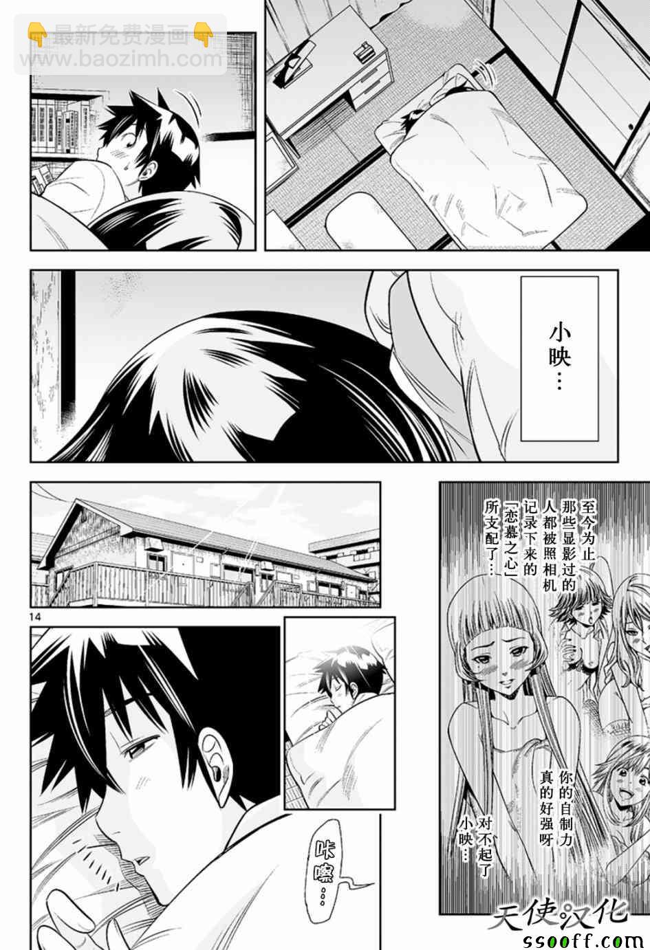 變身照相機 - 第40話 - 2