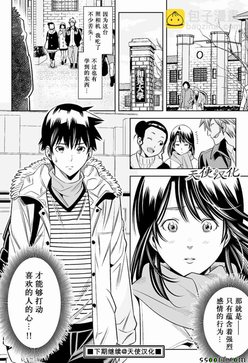 變身照相機 - 第40話 - 2