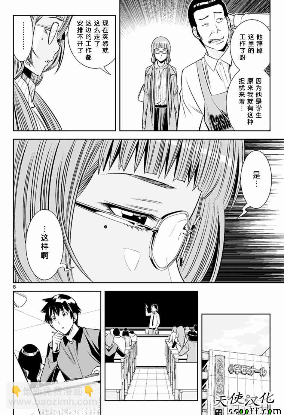 變身照相機 - 第42話 - 4