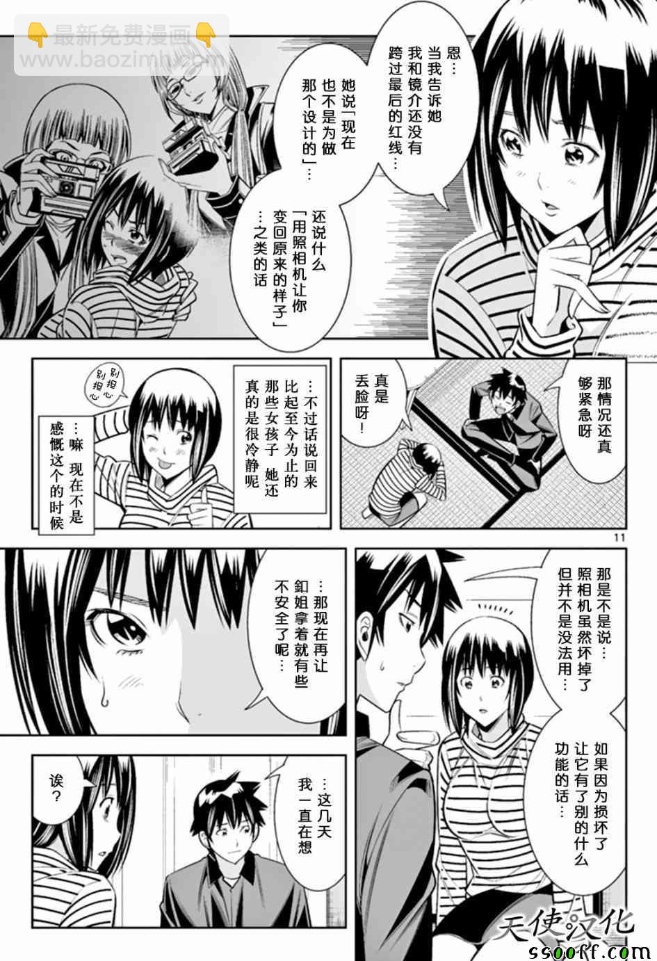 變身照相機 - 第46話 - 3