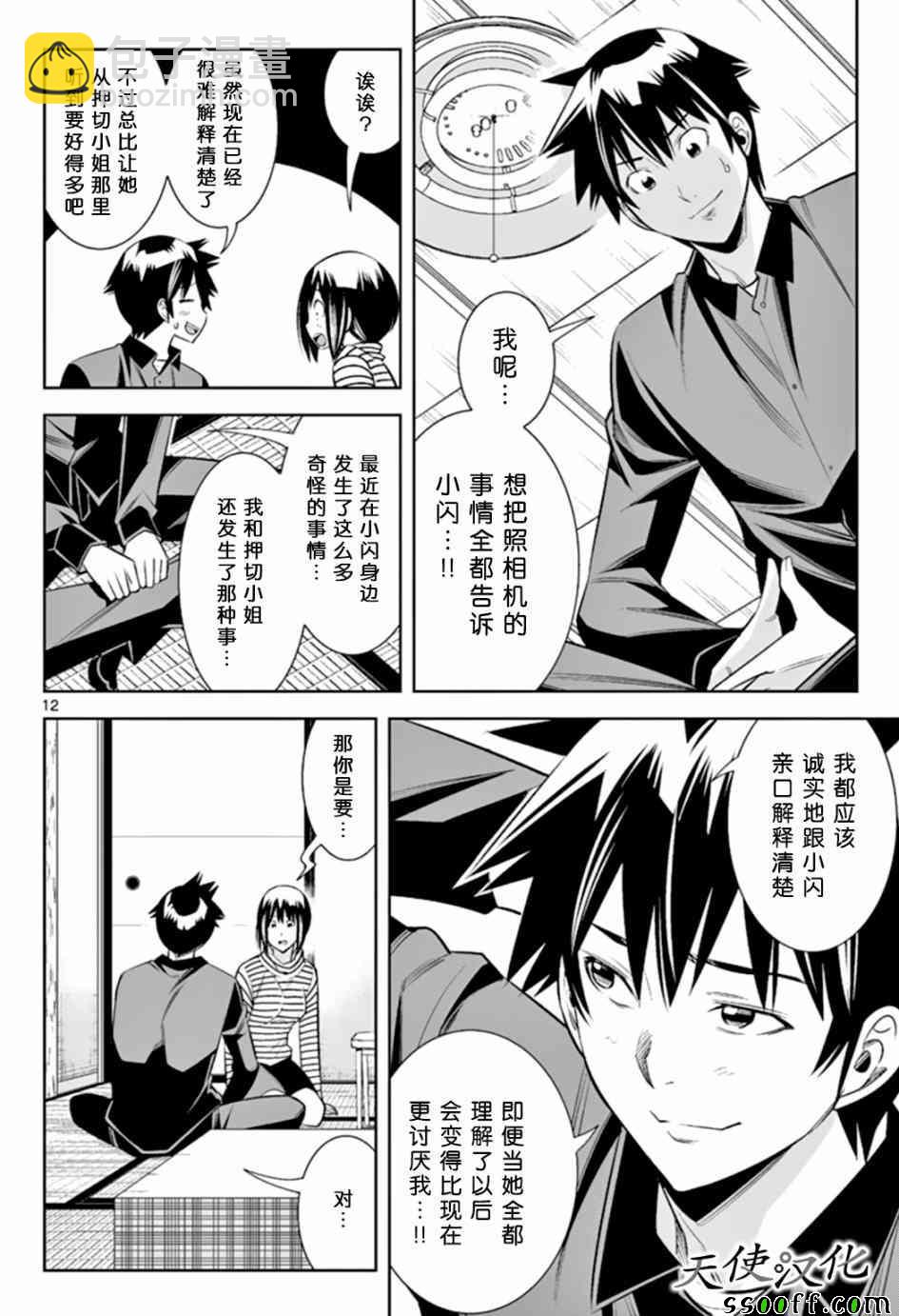 變身照相機 - 第46話 - 4