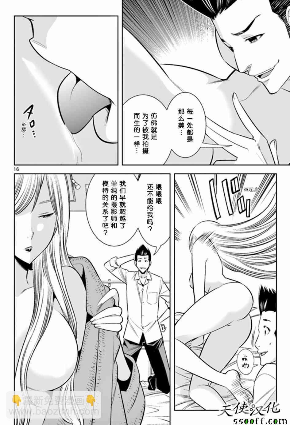 變身照相機 - 第46話 - 4