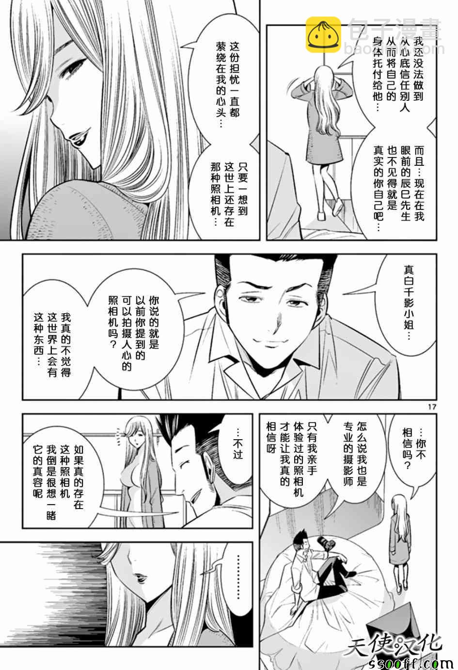 變身照相機 - 第46話 - 1