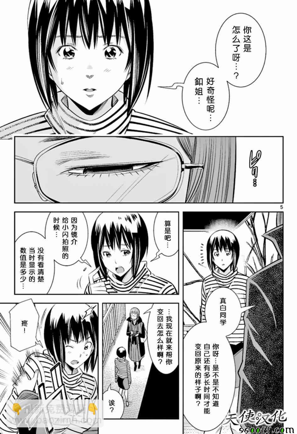 變身照相機 - 第46話 - 1