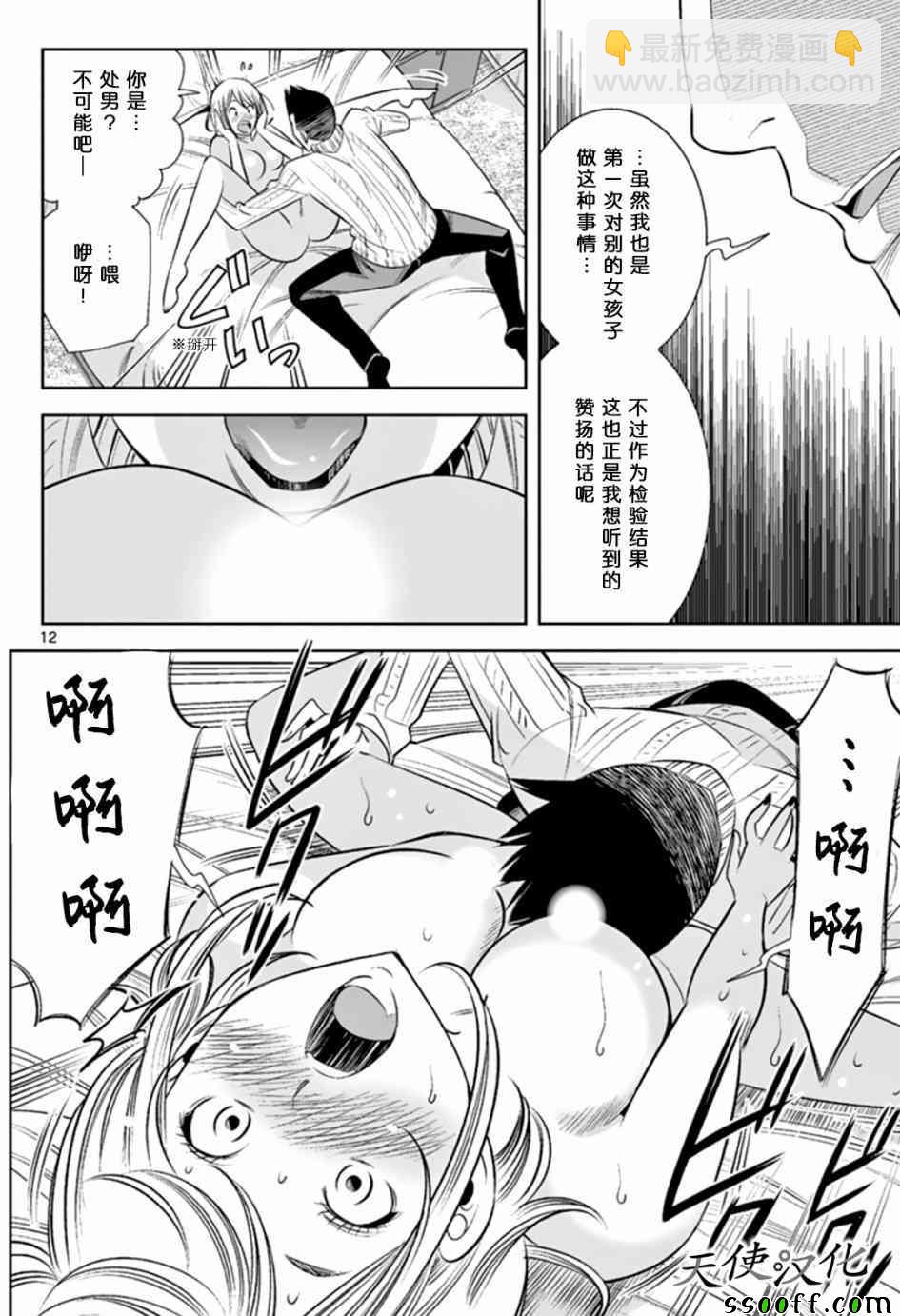 變身照相機 - 第48話 - 4