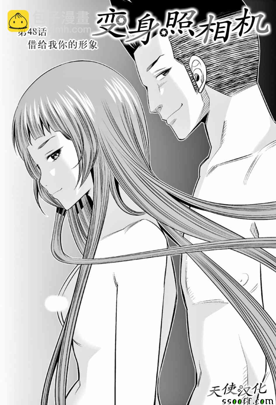 變身照相機 - 第48話 - 2