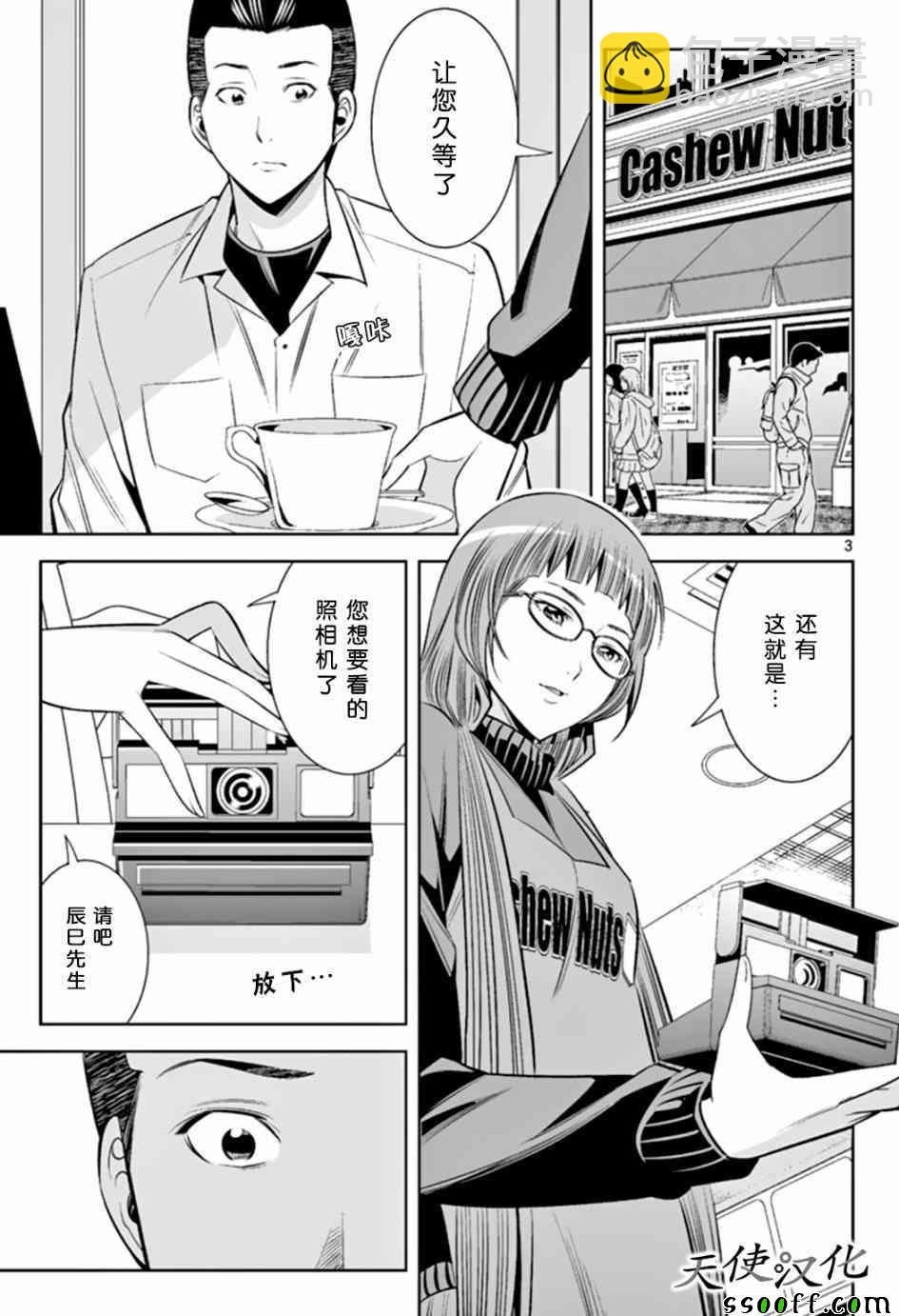 變身照相機 - 第48話 - 3