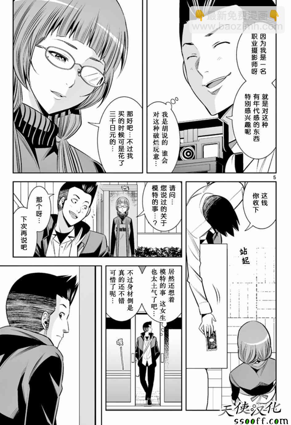 變身照相機 - 第48話 - 1