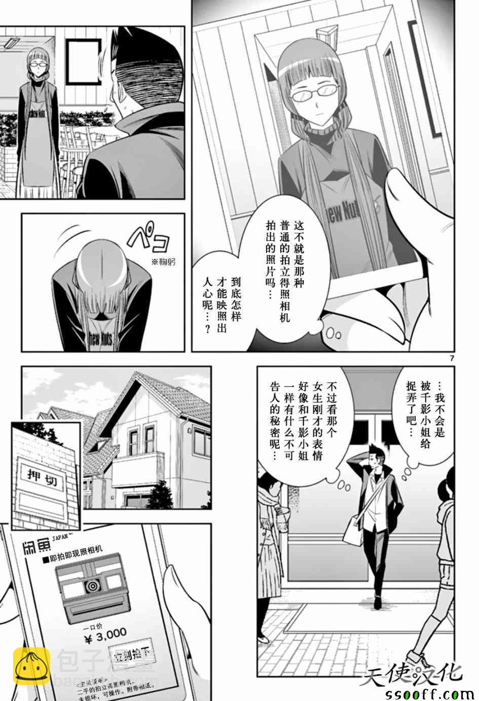 變身照相機 - 第48話 - 3