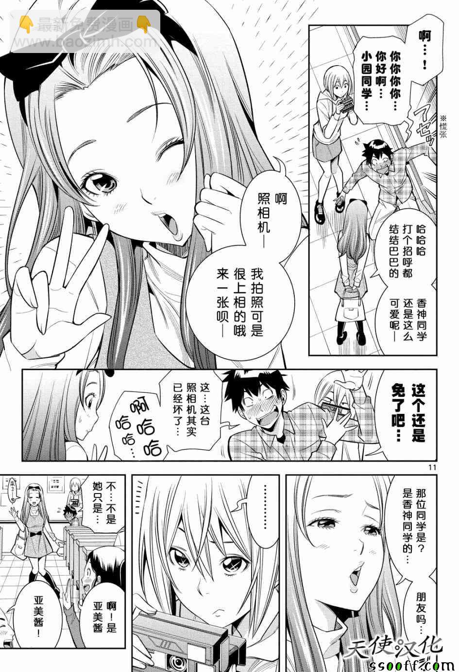 變身照相機 - 第6話 - 3