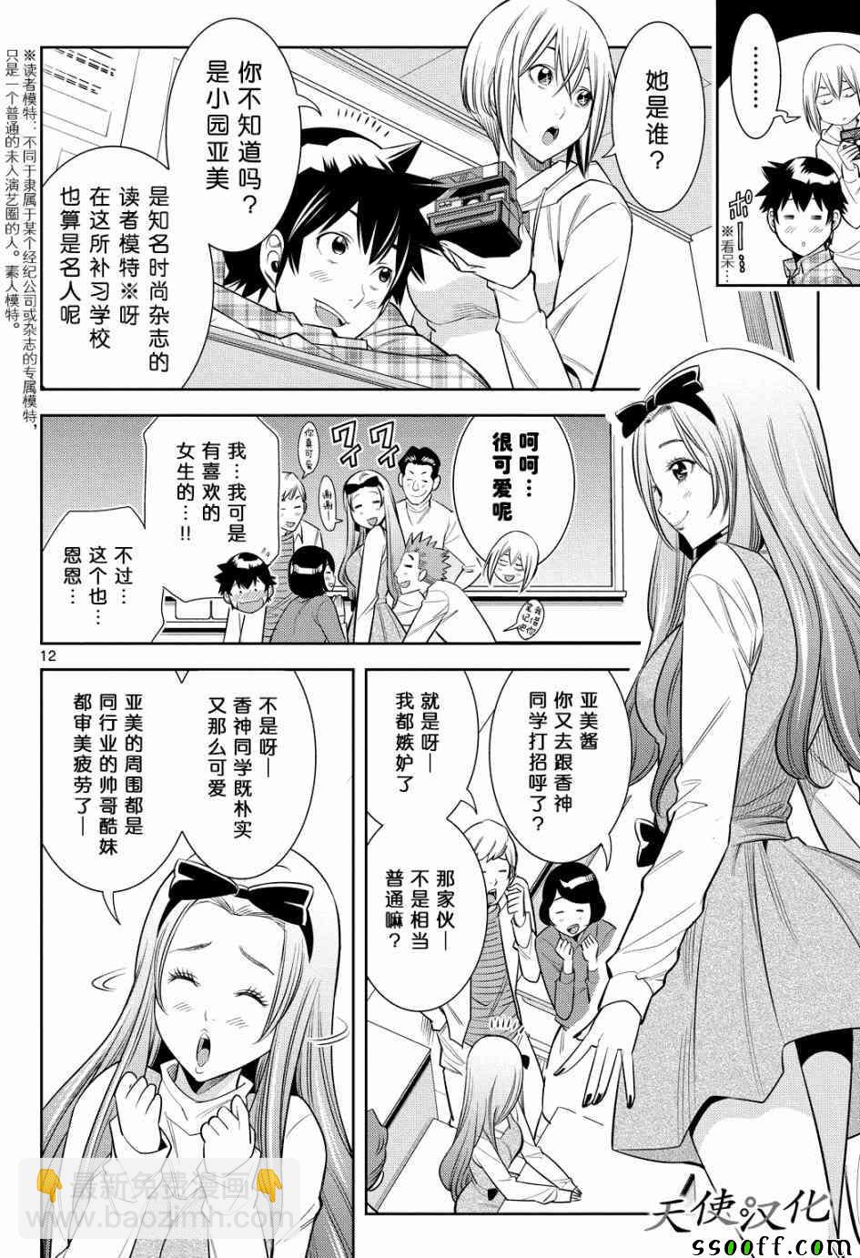 變身照相機 - 第6話 - 4