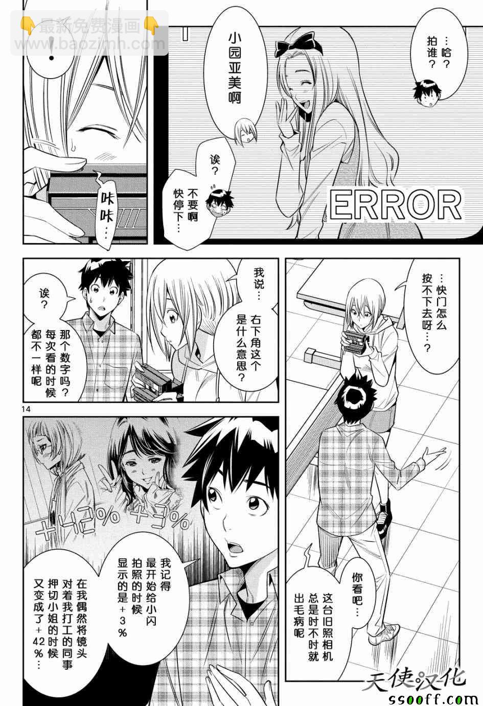 變身照相機 - 第6話 - 2