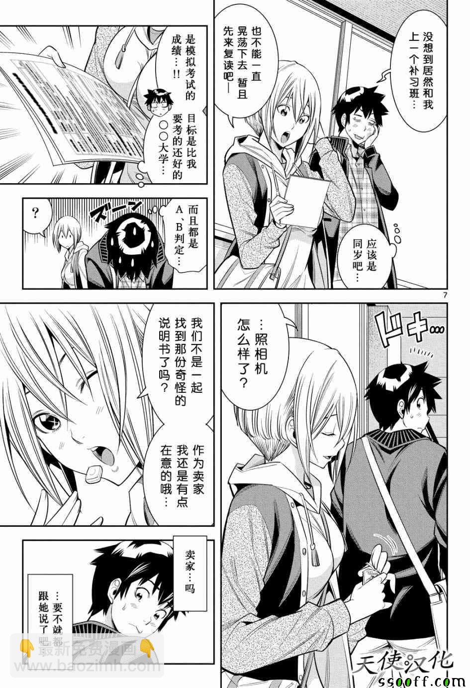 變身照相機 - 第6話 - 3