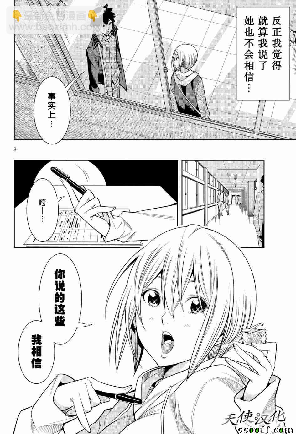 變身照相機 - 第6話 - 4