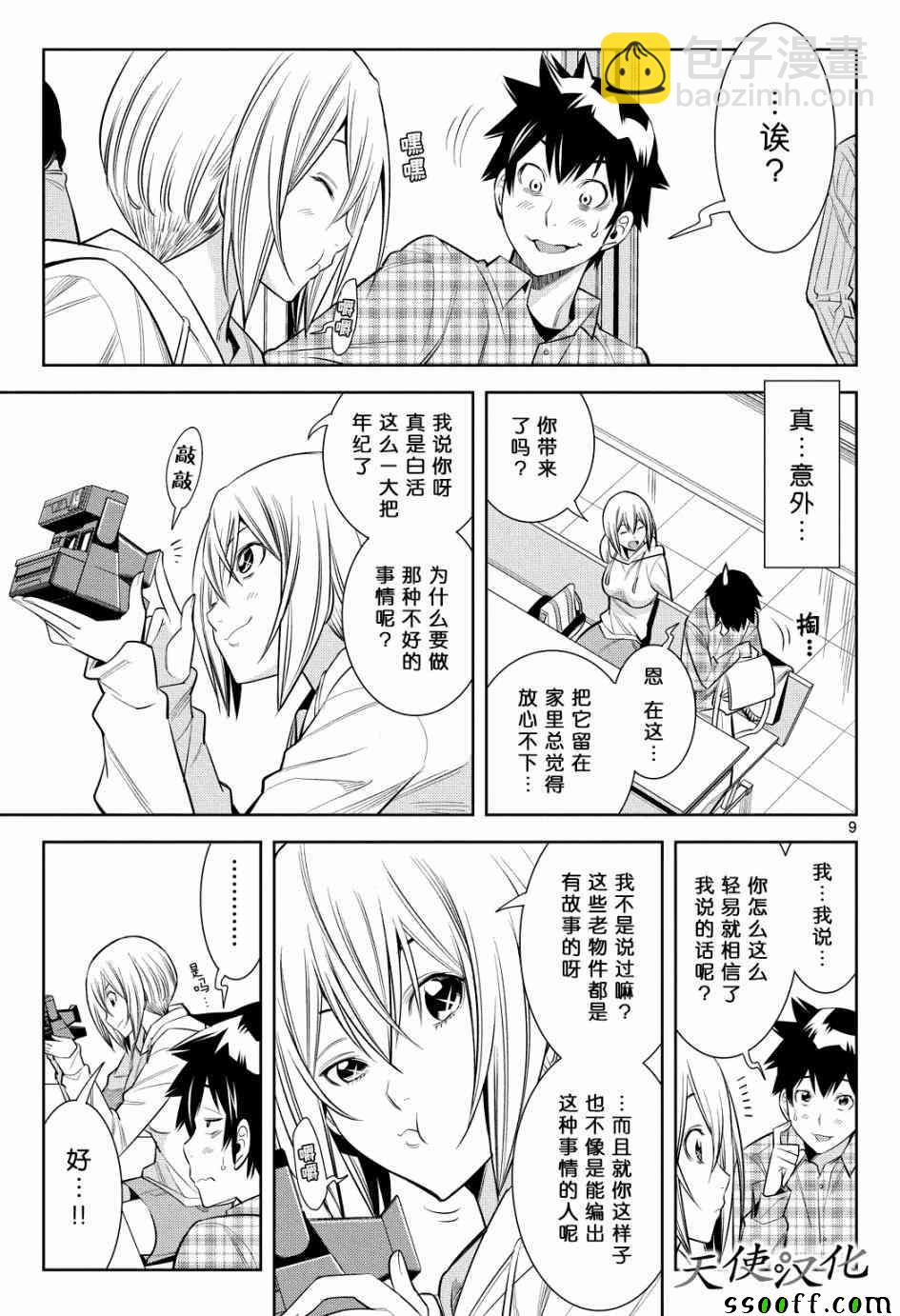 變身照相機 - 第6話 - 1