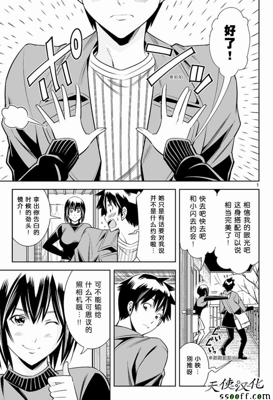 變身照相機 - 第52話 - 1