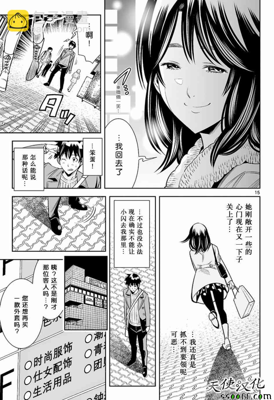 變身照相機 - 第52話 - 3