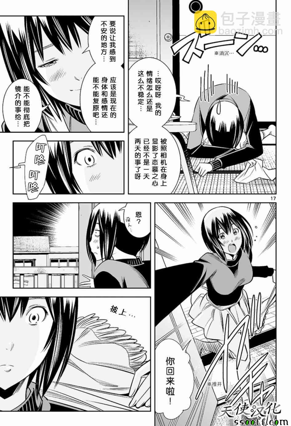 變身照相機 - 第52話 - 1