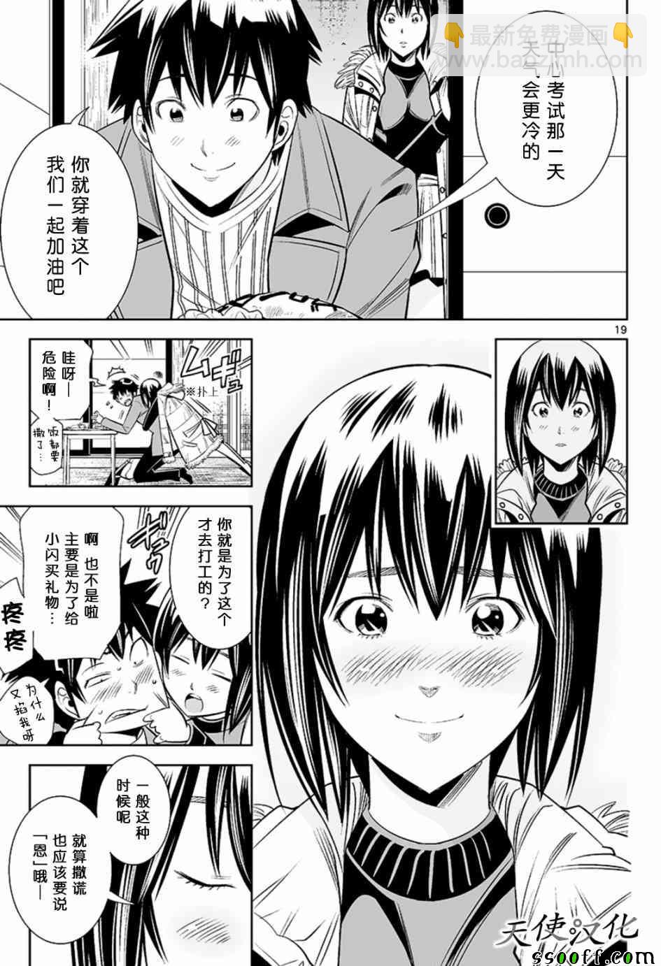 變身照相機 - 第52話 - 3