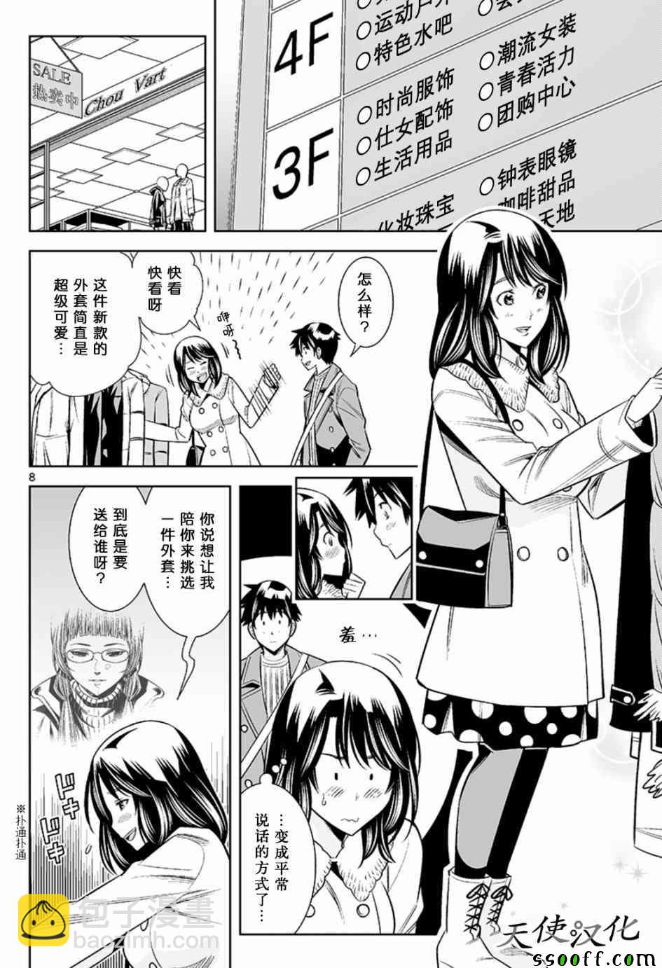 變身照相機 - 第52話 - 4