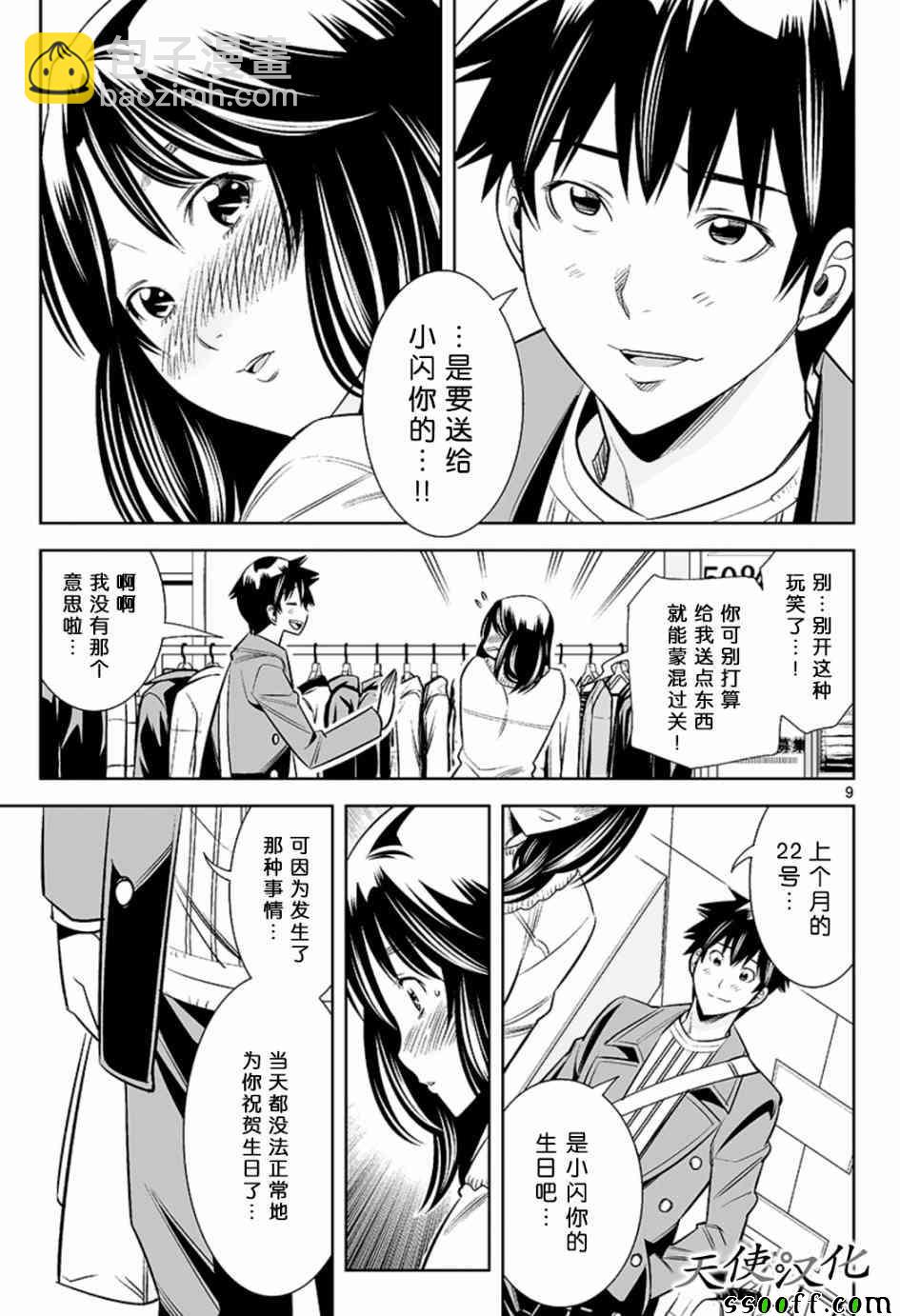 變身照相機 - 第52話 - 1