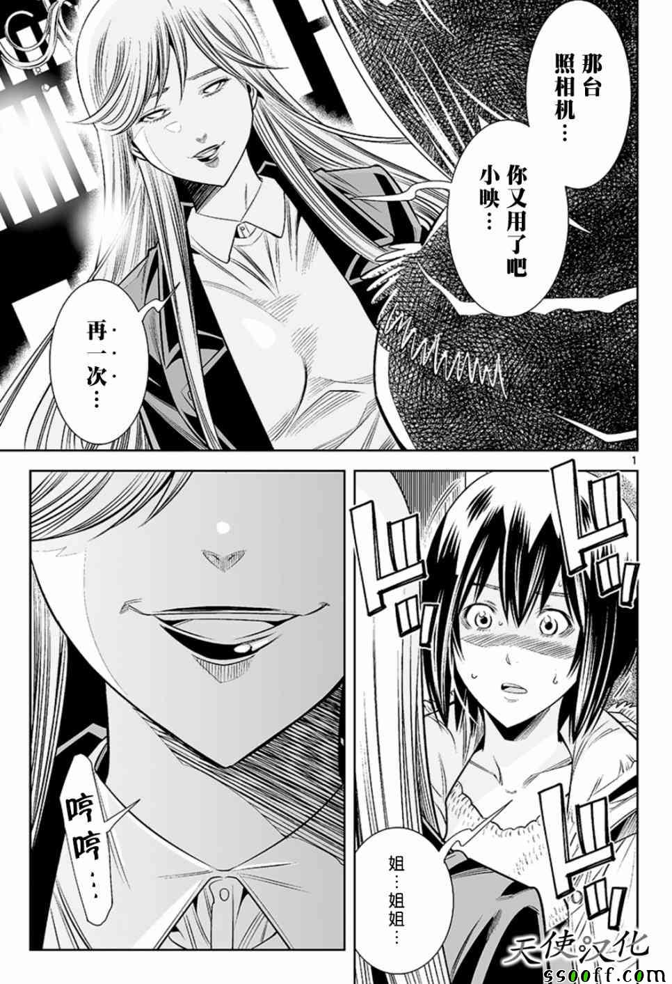 變身照相機 - 第54話 - 1