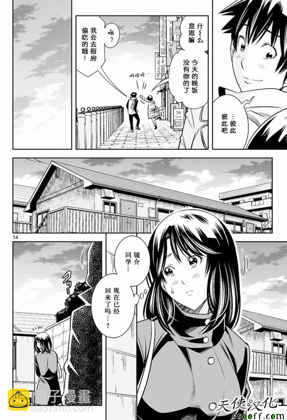 變身照相機 - 第54話 - 2