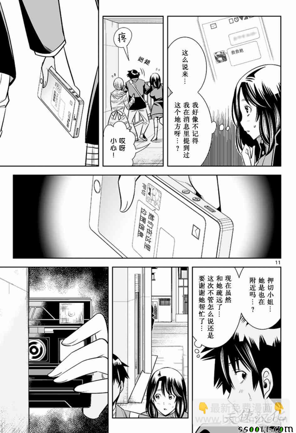 變身照相機 - 第58話 - 3