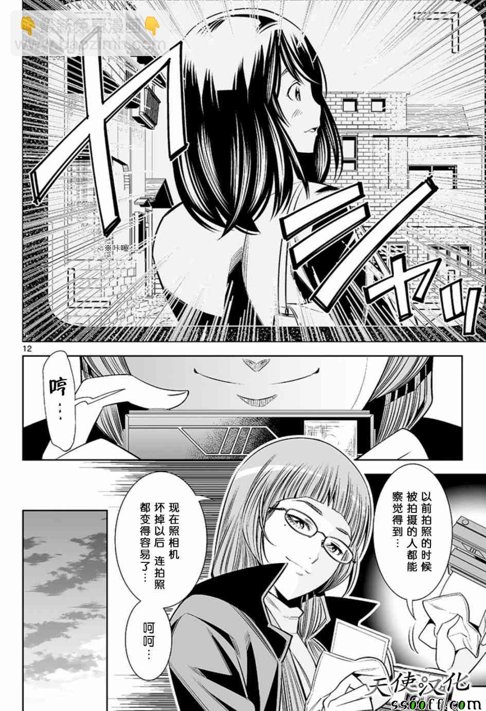 變身照相機 - 第58話 - 4